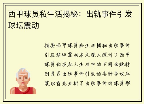 西甲球员私生活揭秘：出轨事件引发球坛震动